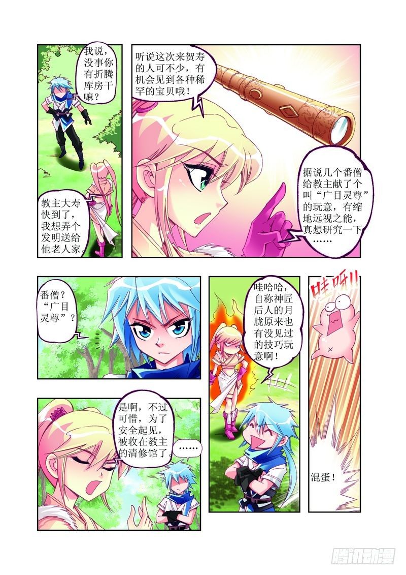 江湖行黄沾书写漫画,052图