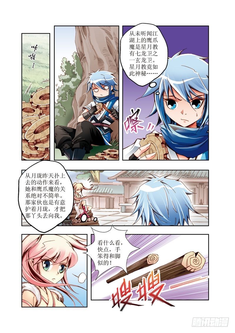 江湖行电视剧全集漫画,081图