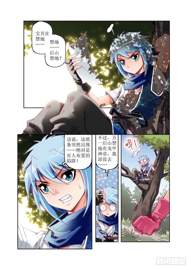 江湖行漫画,092图