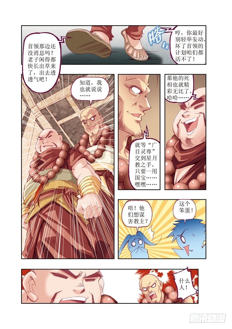 江湖行歌奇遇漫画,061图