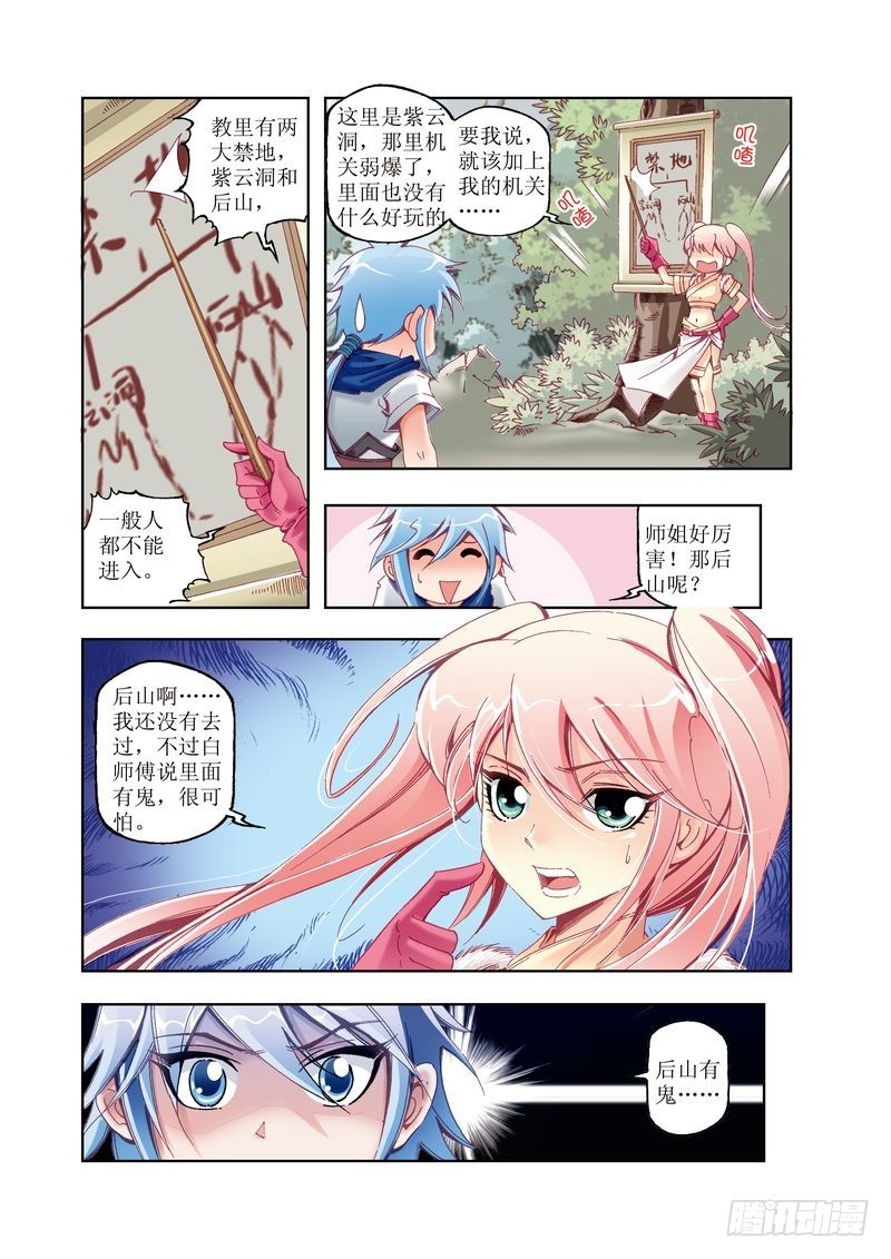 江湖行歌曲原唱漫画,091图