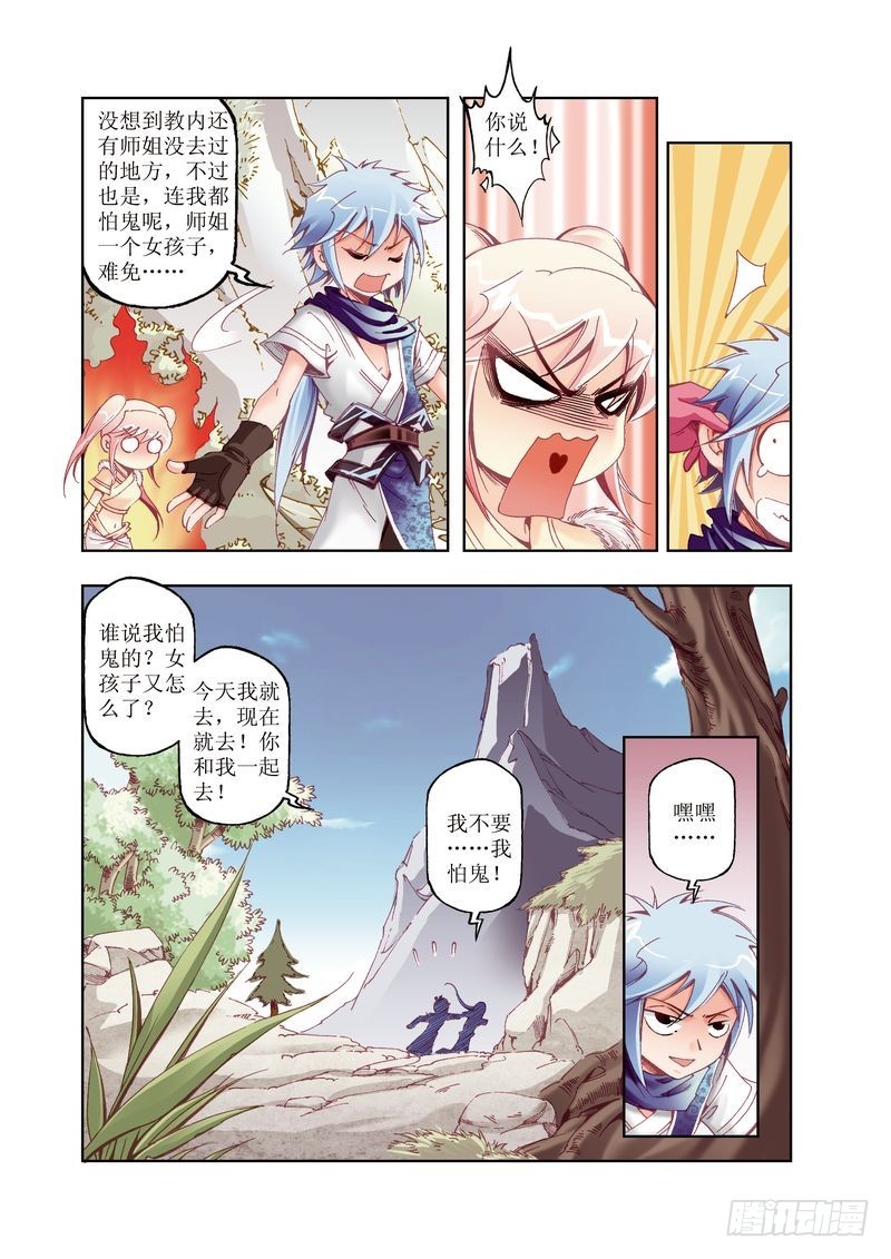 江湖行歌曲原唱漫画,092图