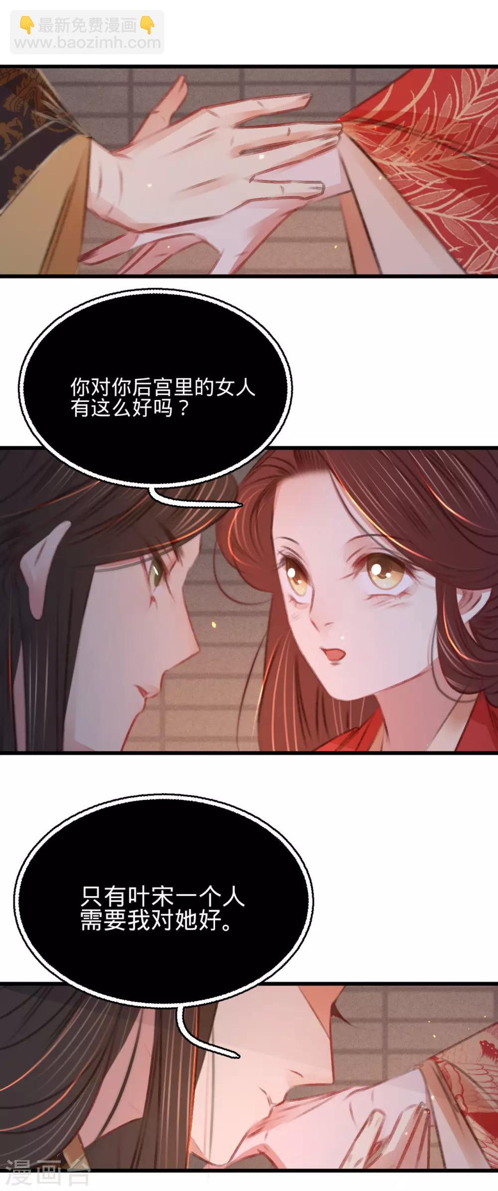 凤还朝妖孽王爷请让道未删减版漫画,第49话叶宋献计2图