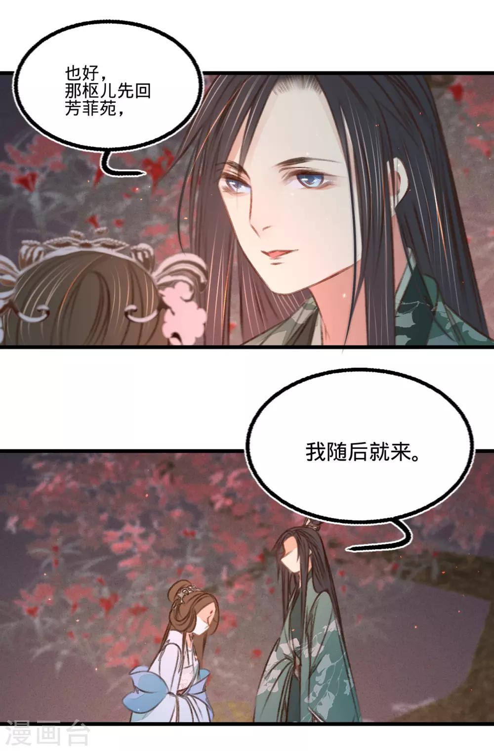凤还朝，妖孽王爷请让道漫画,第50话百面玉公子2图