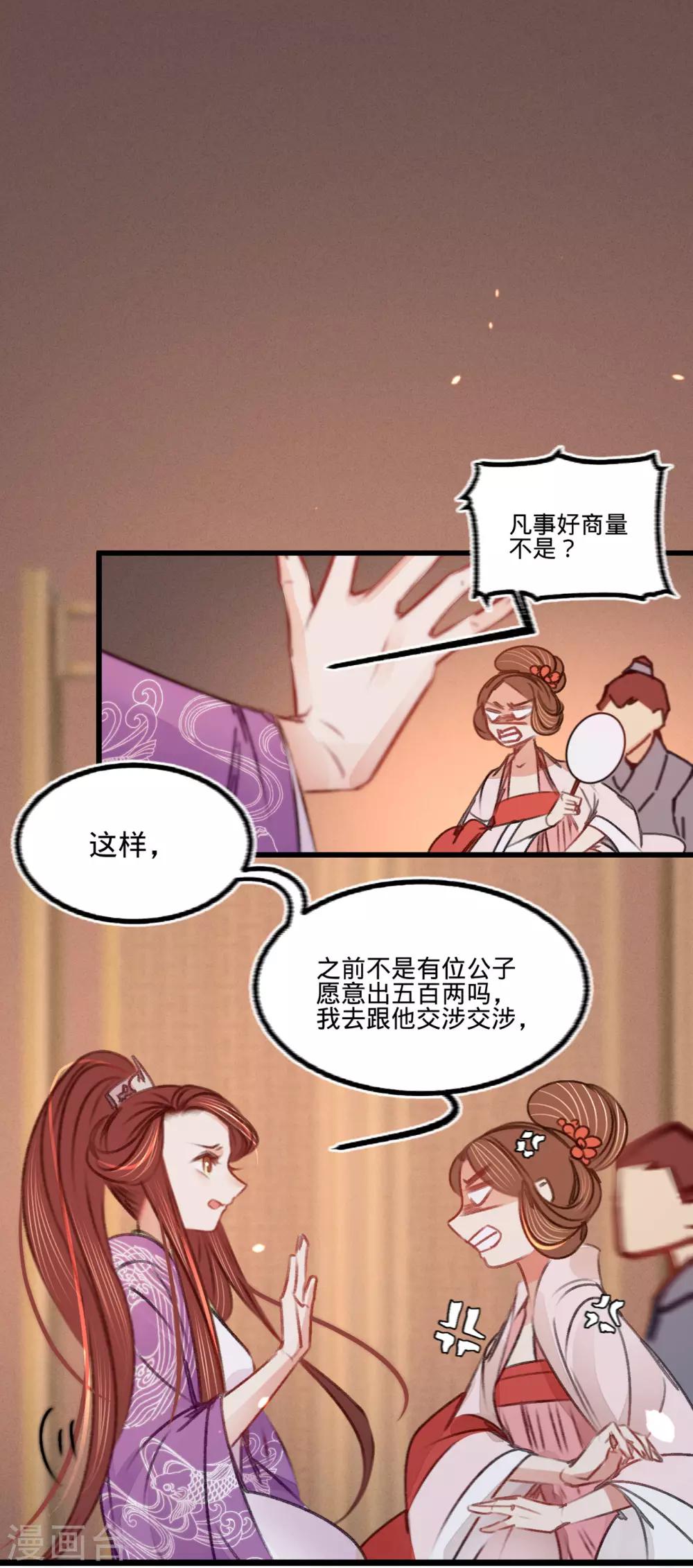 凤还朝妖孽王爷请让道听书漫画,第38话向苏静求救1图