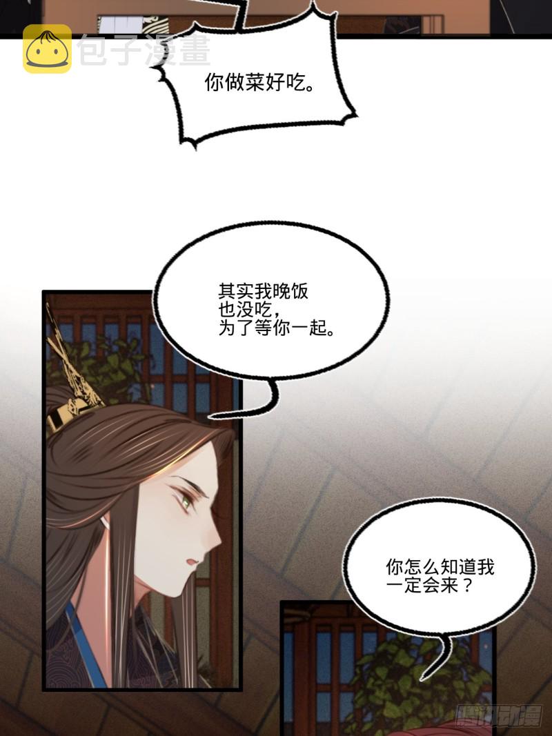 凤还朝 妖孽王爷请让道全集漫画,第六十八话同床共枕2图