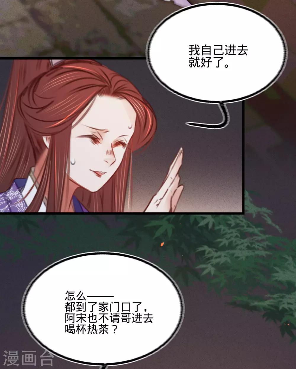 凤还朝，妖孽王爷请让道漫画,第41话伪装夫妇1图