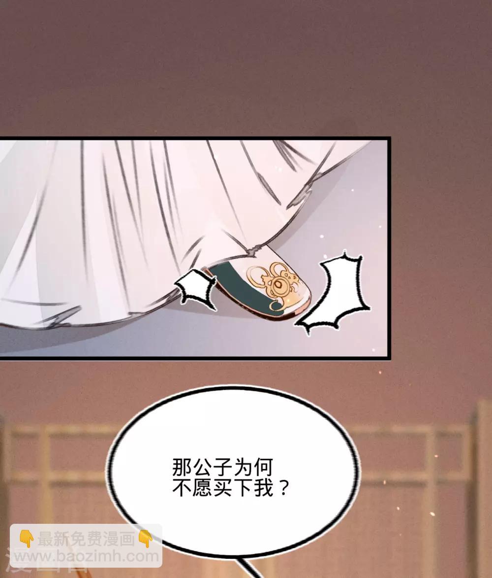 凤还朝妖孽王爷请让道听书漫画,第38话向苏静求救1图