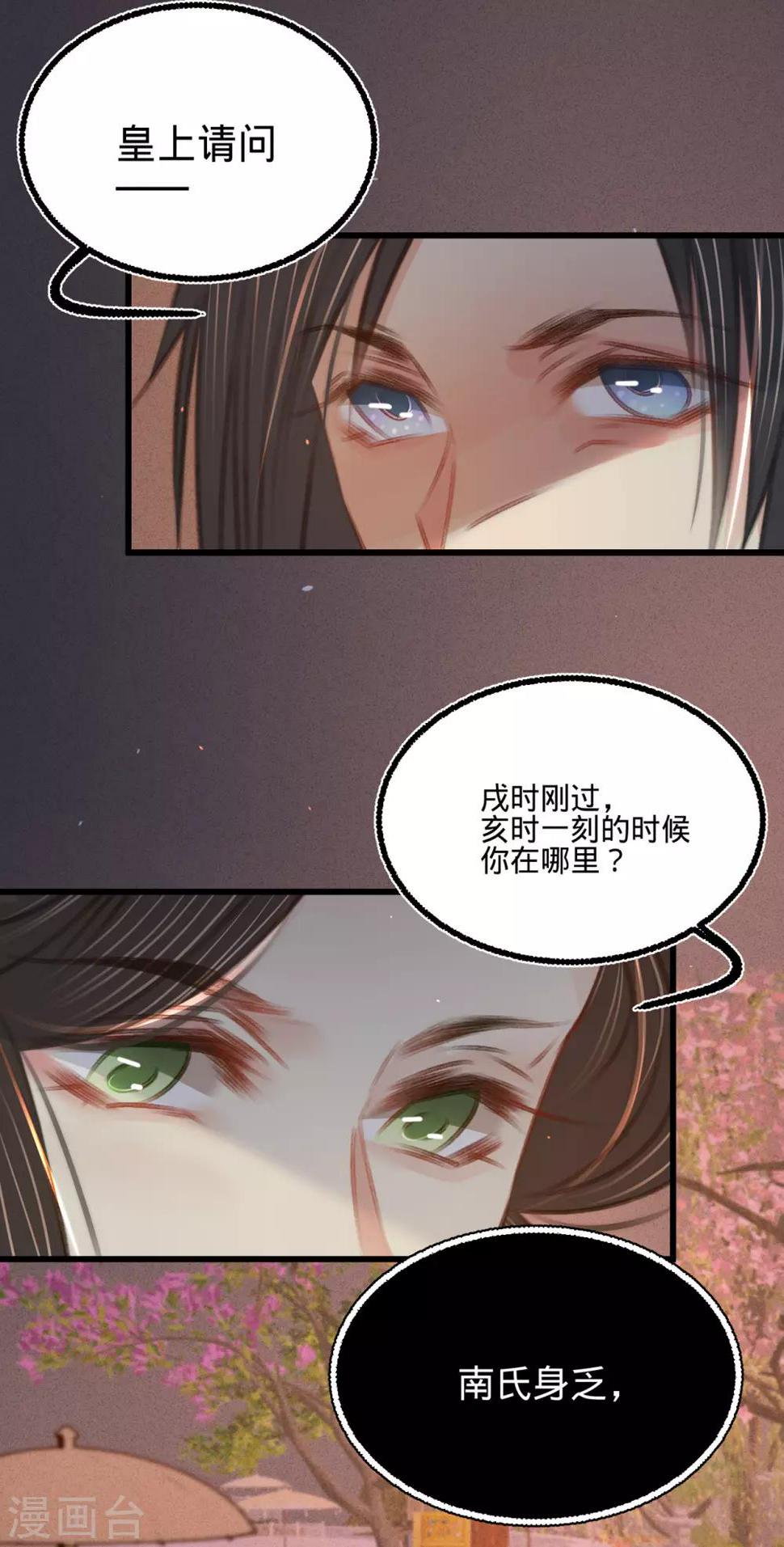 凤还朝妖孽王爷请让道作者漫画,第47话“王妃”盗国玺2图