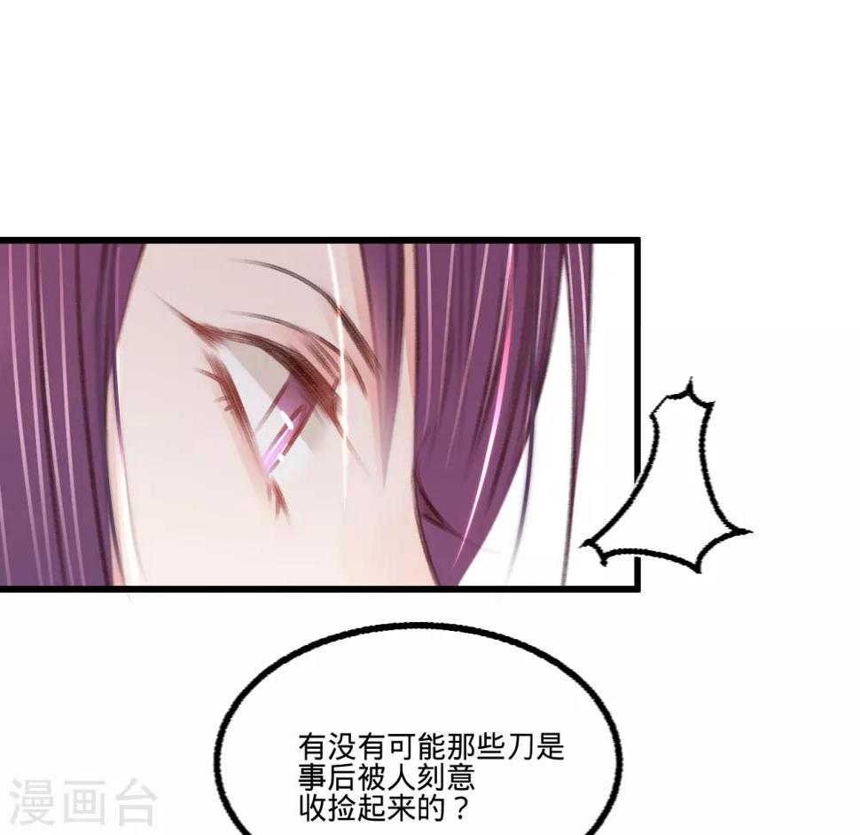 凤还朝妖孽王爷请让道南枢结局漫画,第54话初现端倪1图