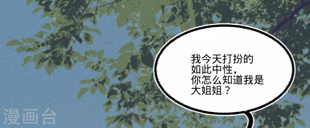 凤还朝妖孽王爷请让道南枢结局漫画,第55话目击证人1图