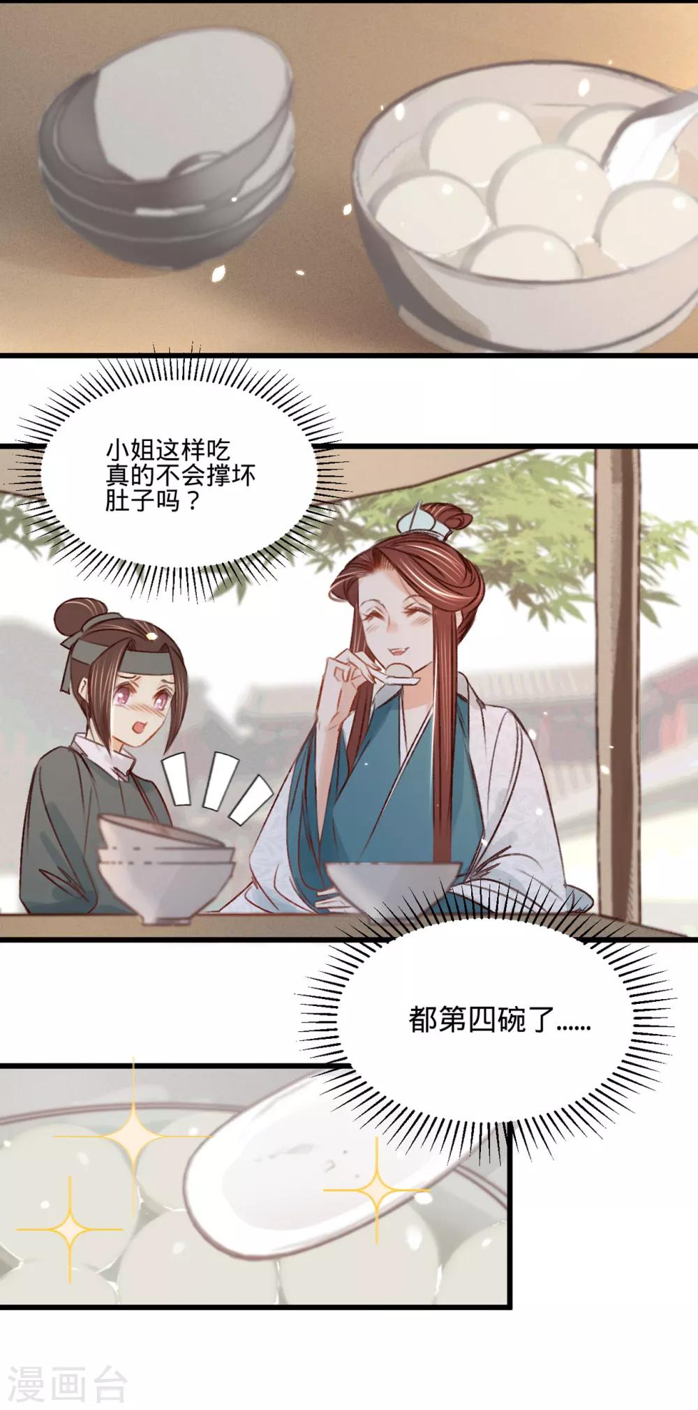 妖孽王爷请让道未删减版全文免费阅读漫画,第31话与苏若清的约会2图