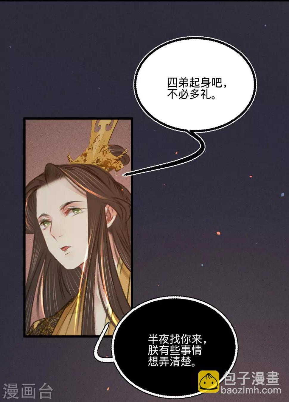 凤还朝妖孽王爷请让道作者漫画,第47话“王妃”盗国玺1图