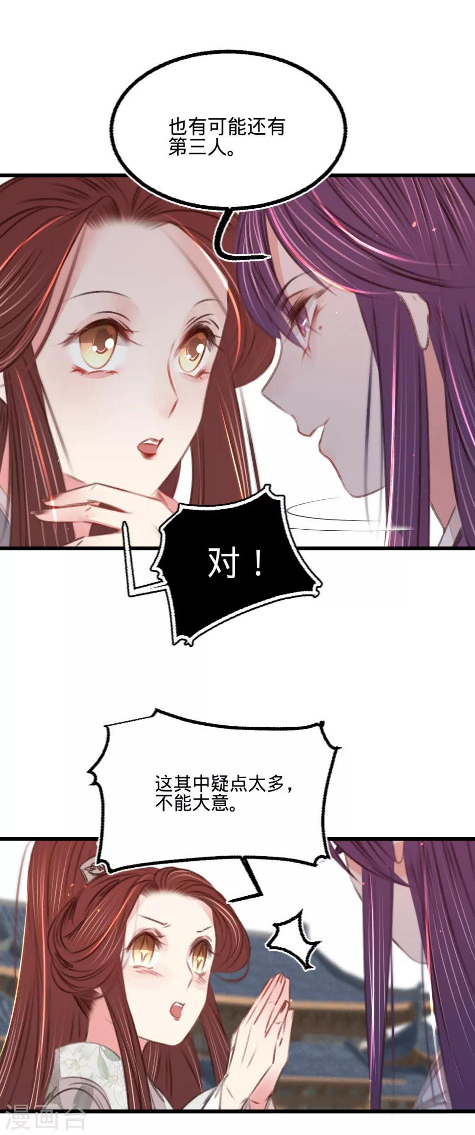 凤还朝妖孽王爷请让道苏若清漫画,第54话初现端倪2图