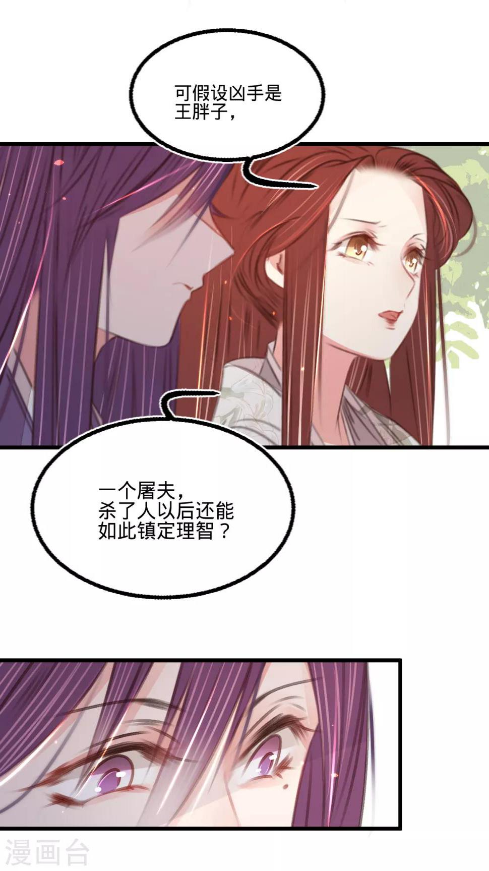 凤还朝妖孽王爷请让道苏若清漫画,第54话初现端倪1图