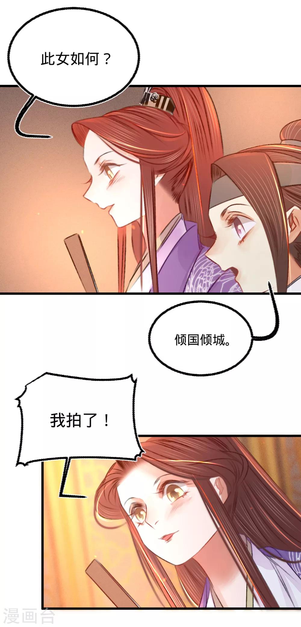 凤还朝妖孽王爷请让道免费阅读下拉式漫画漫画,第37话拍下那个姑娘2图