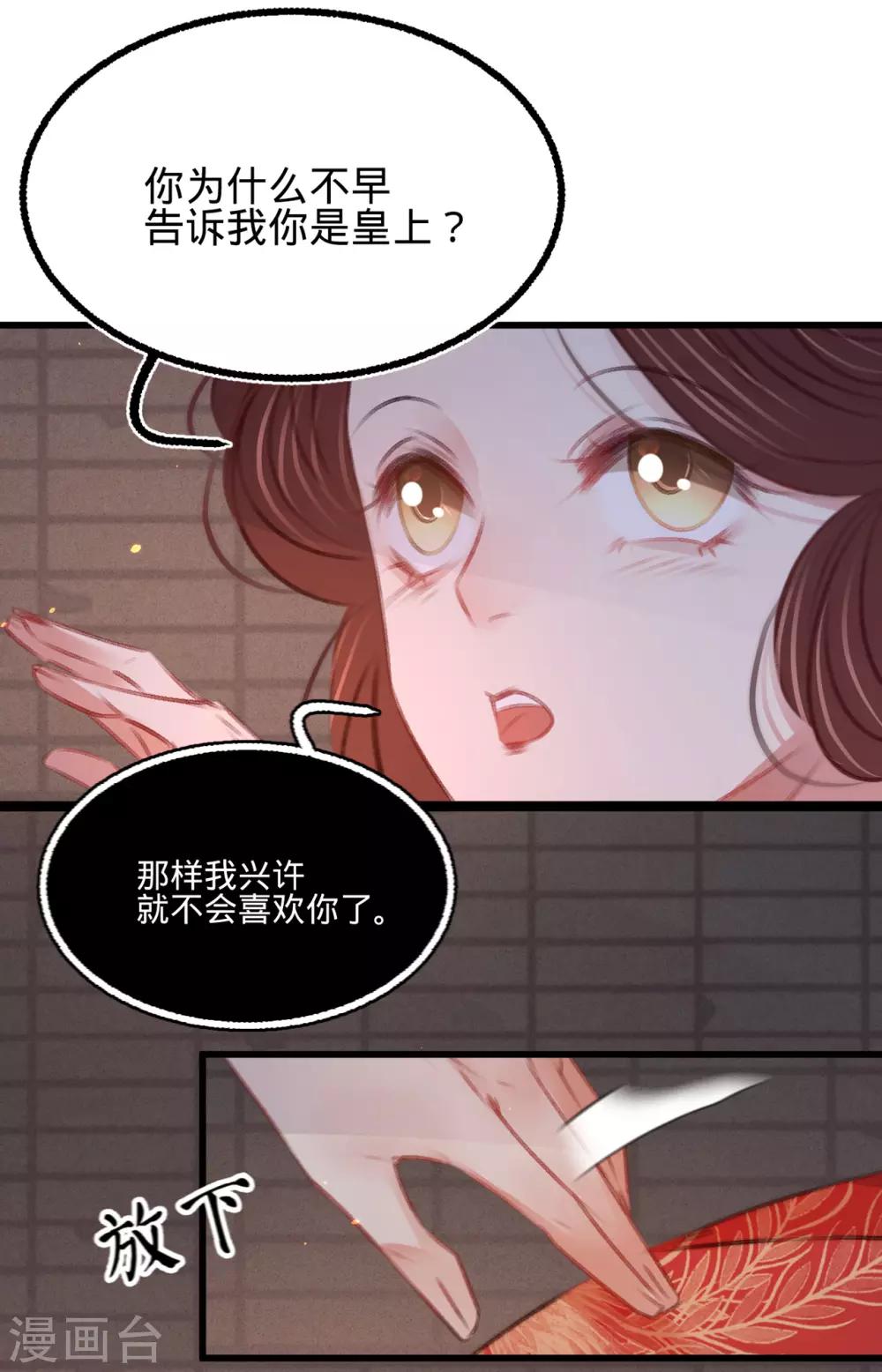 凤还朝妖孽王爷请让道全剧漫画,第49话叶宋献计1图