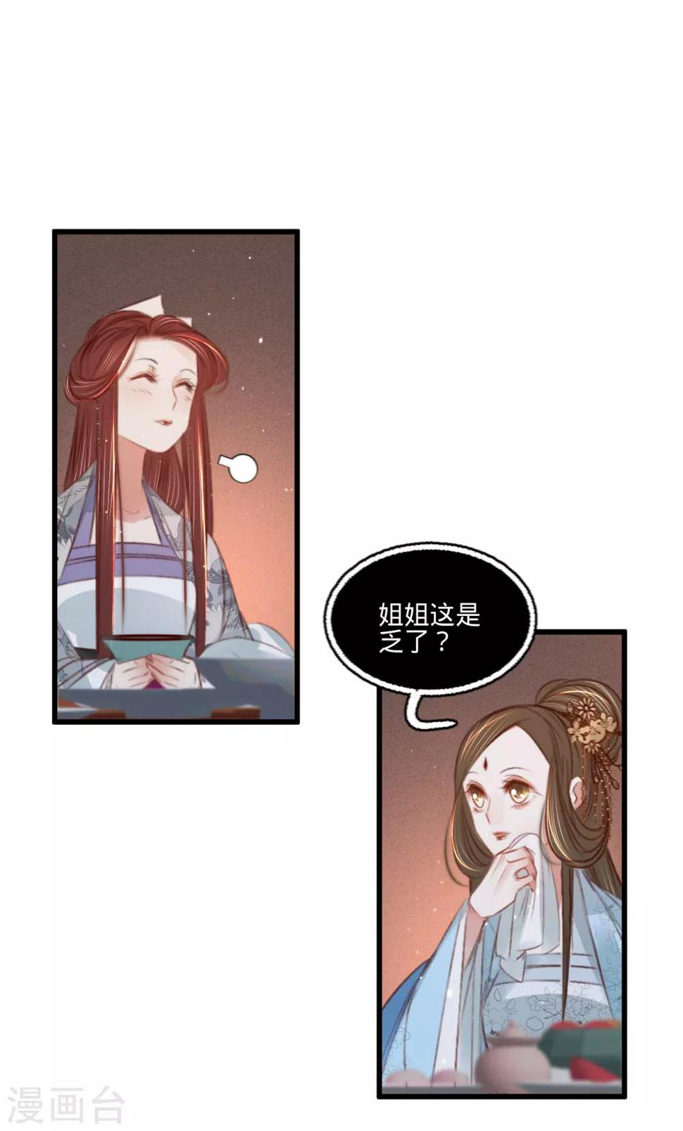 凤还朝妖孽王爷请让道漫画免费漫画,第60话南枢诡计1图