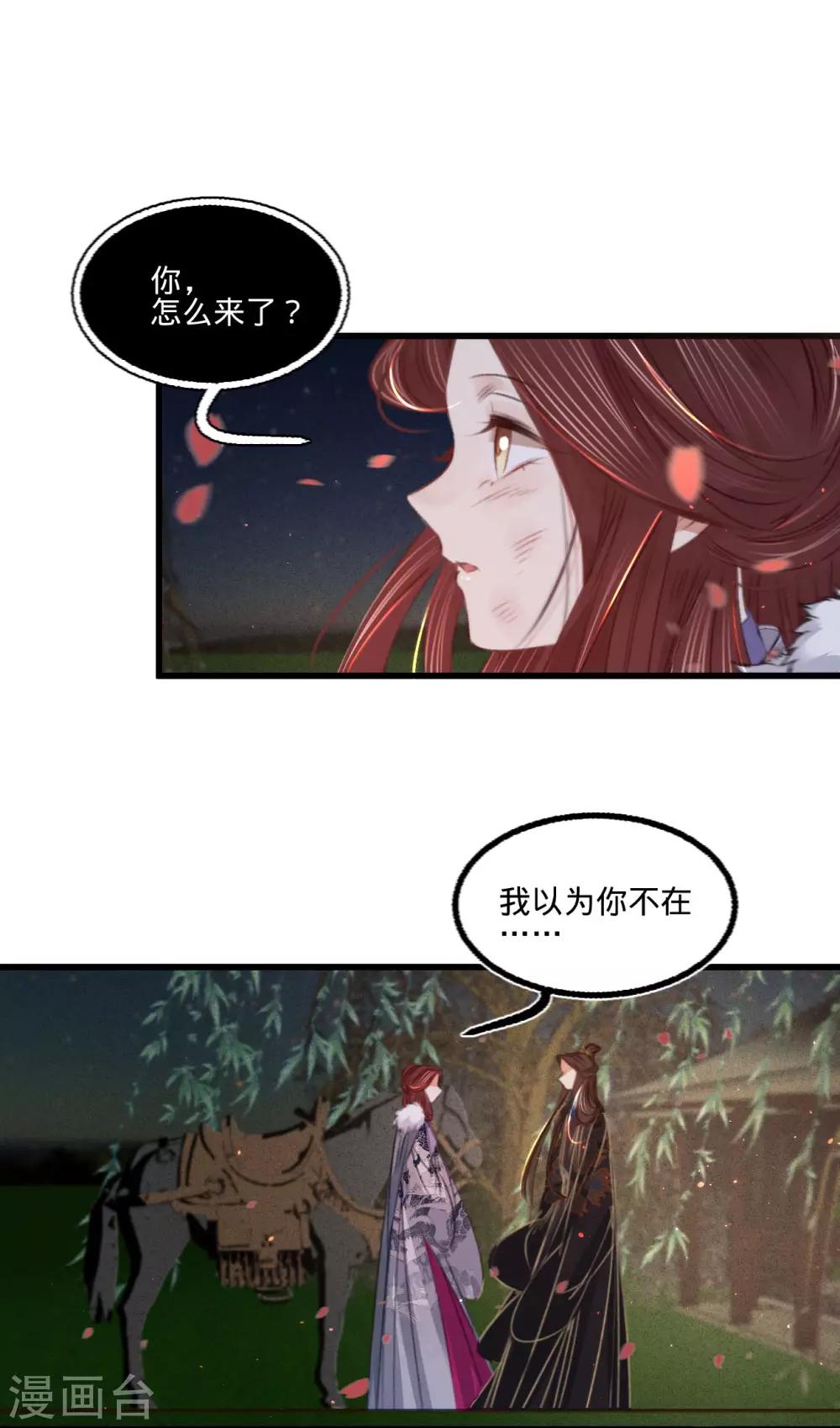 凤还朝妖孽王爷请让道免费阅读下拉式漫画漫画,第67话山庄小甜饼1图