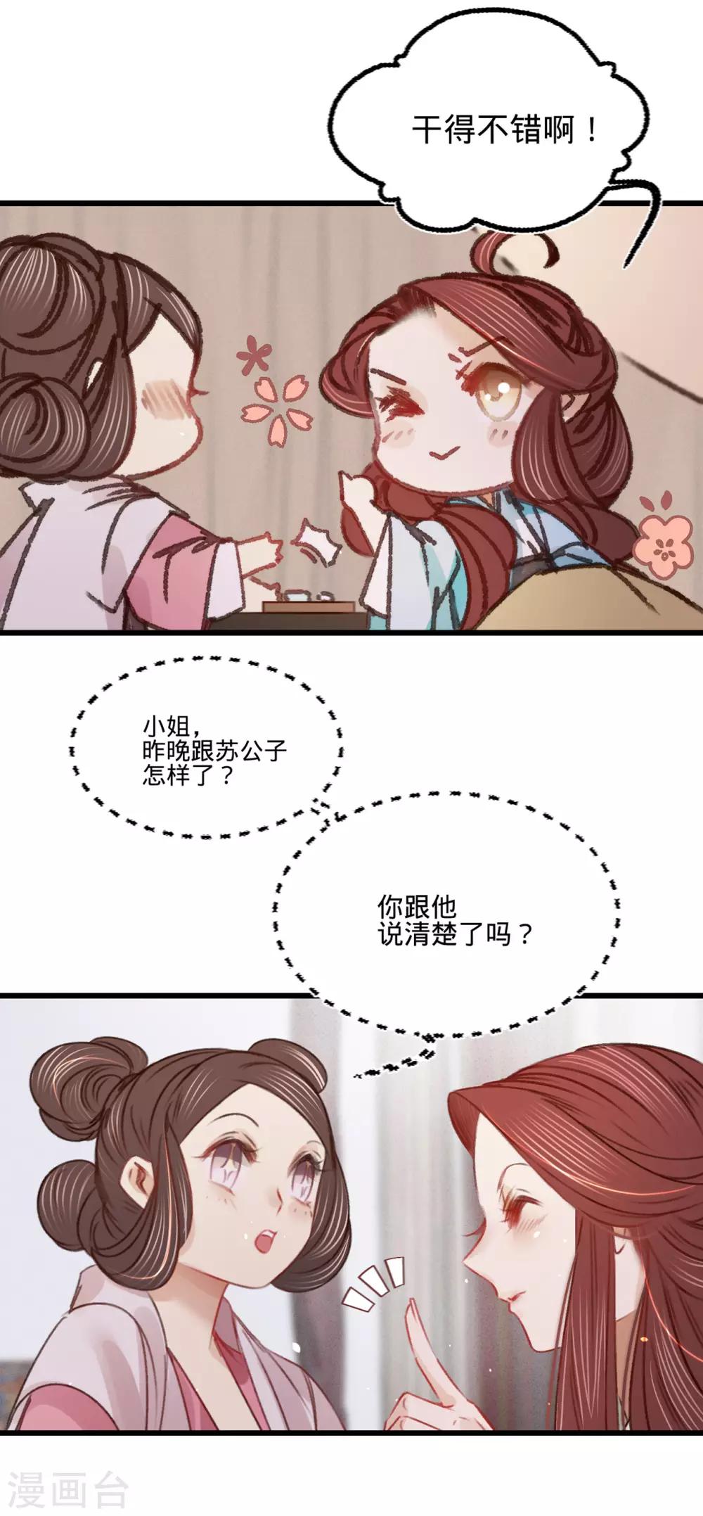 凤还朝妖孽王爷请让道配声漫画,第36话苏静1图