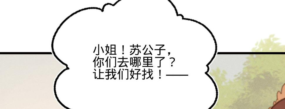 凤还朝 妖孽王爷请让道全集漫画,第二十七话情不自禁2图