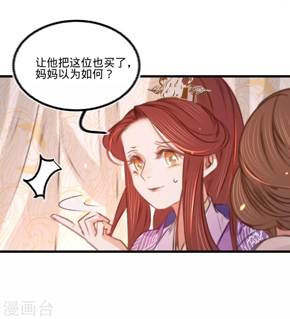 凤还朝妖孽王爷请让道听书漫画,第38话向苏静求救2图