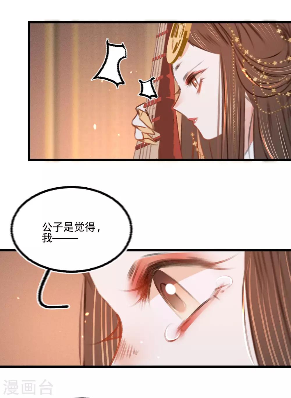 凤还朝妖孽王爷请让道听书漫画,第38话向苏静求救1图