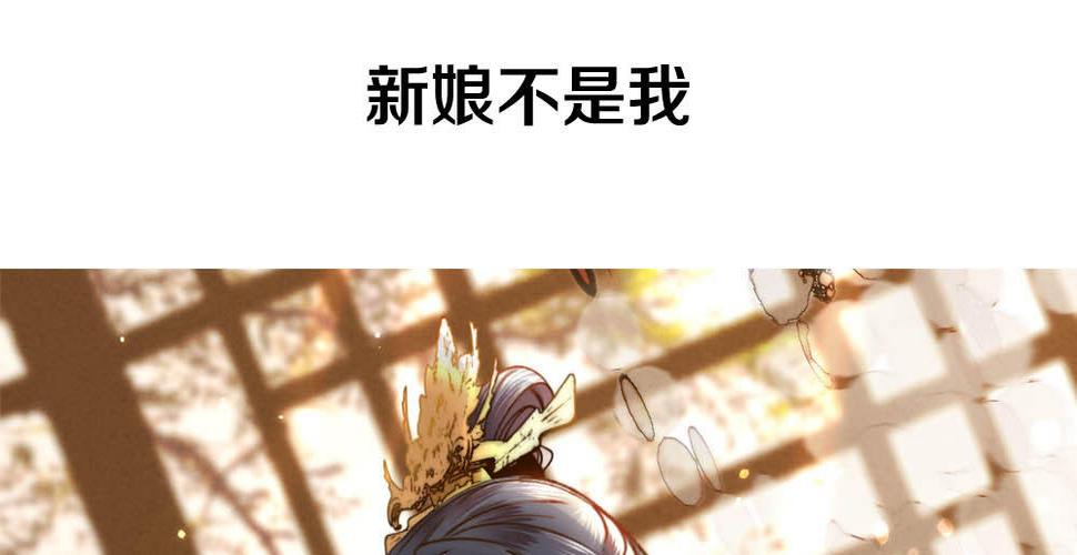 凤还朝，妖孽王爷请让道漫画,序章1图