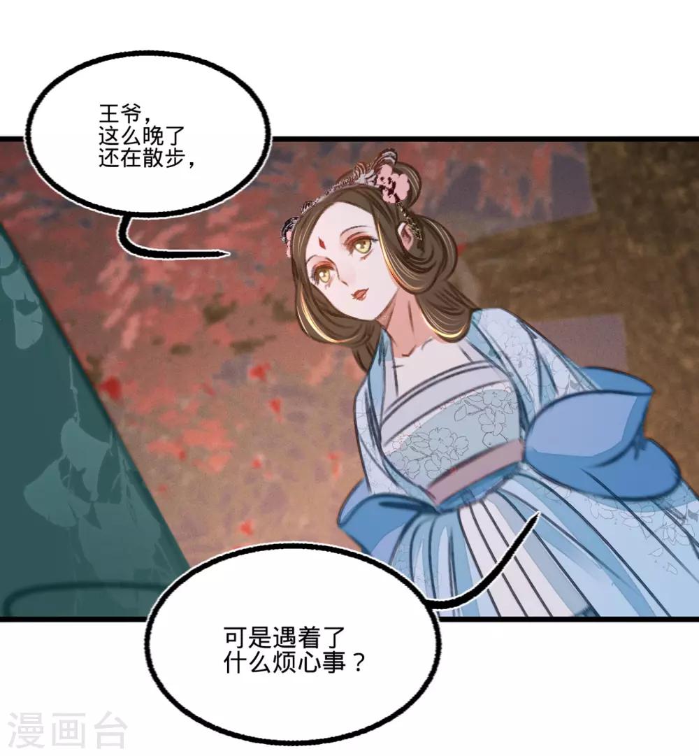 凤还朝，妖孽王爷请让道漫画,第50话百面玉公子1图