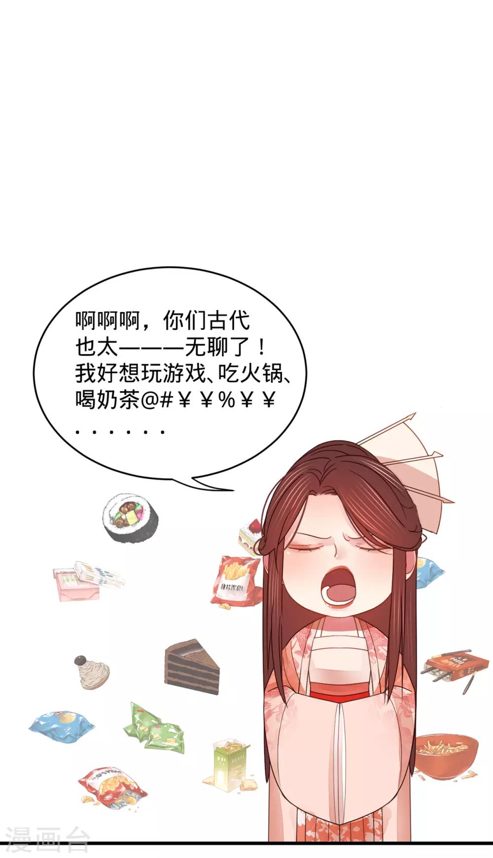 凤还朝妖孽王爷请让道未删减版漫画,凤还朝小剧场2图