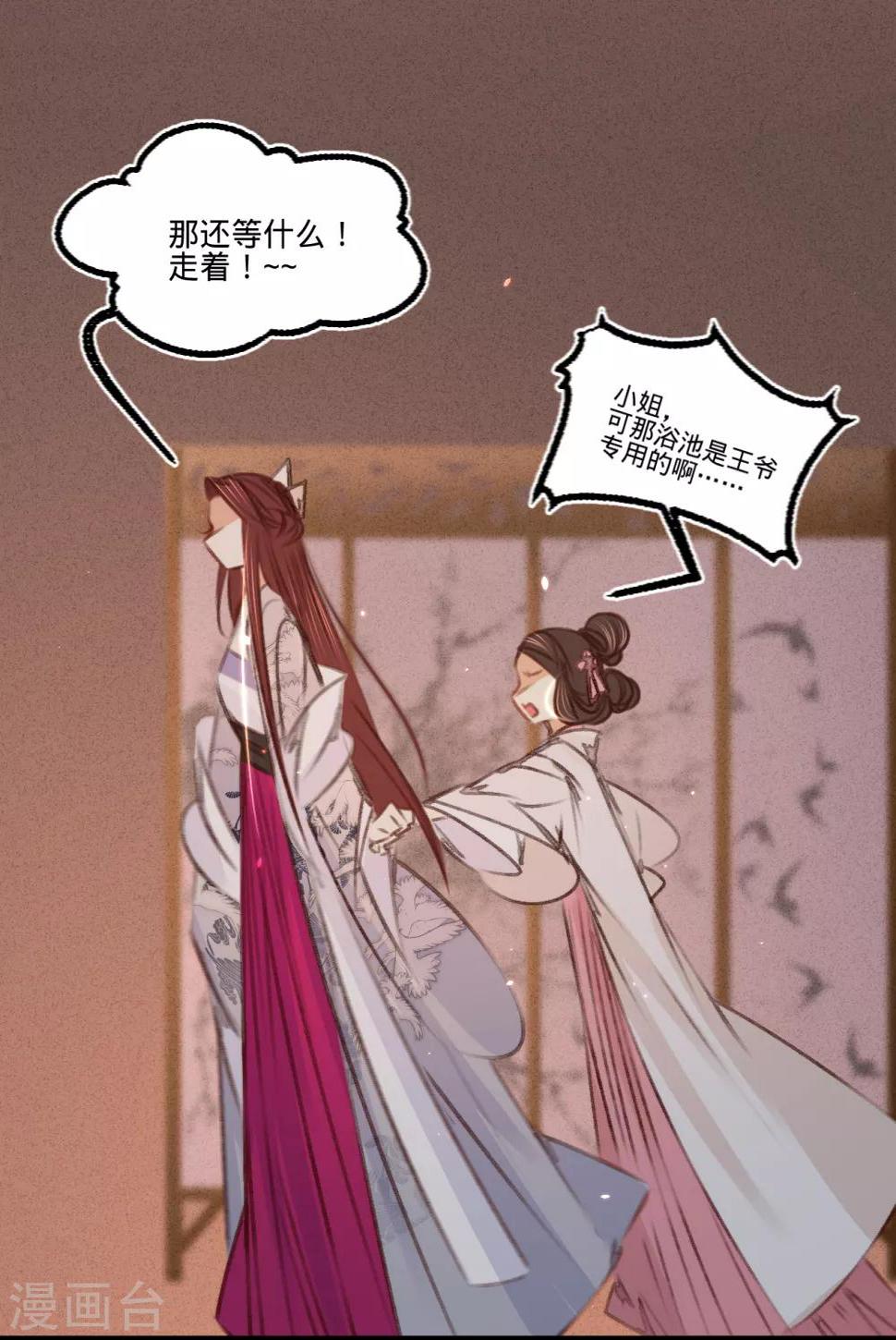 凤还朝，妖孽王爷请让道漫画,第57话抓现行2图