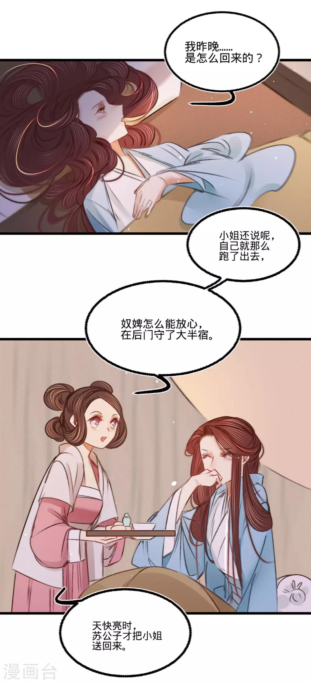 凤还朝妖孽王爷请让道书评漫画,第36话苏静2图