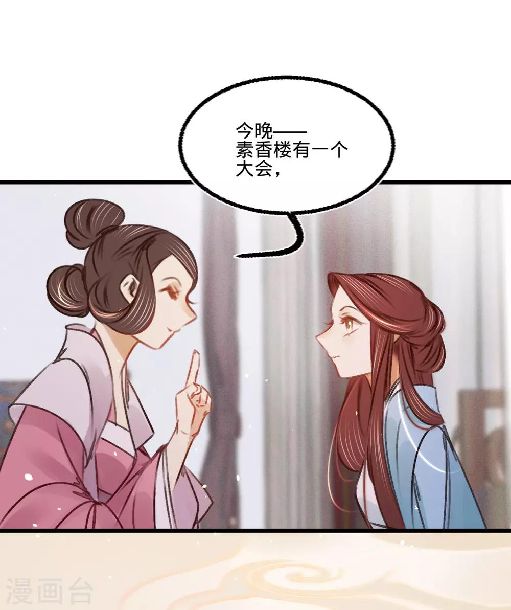 凤还朝妖孽王爷请让道听书漫画,第36话苏静2图