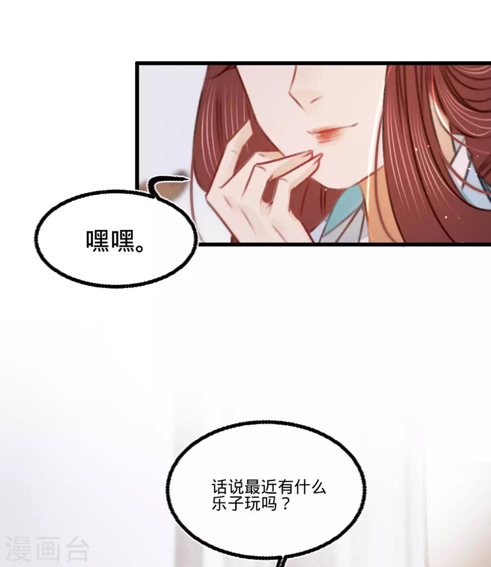 凤还朝妖孽王爷请让道配声漫画,第36话苏静2图