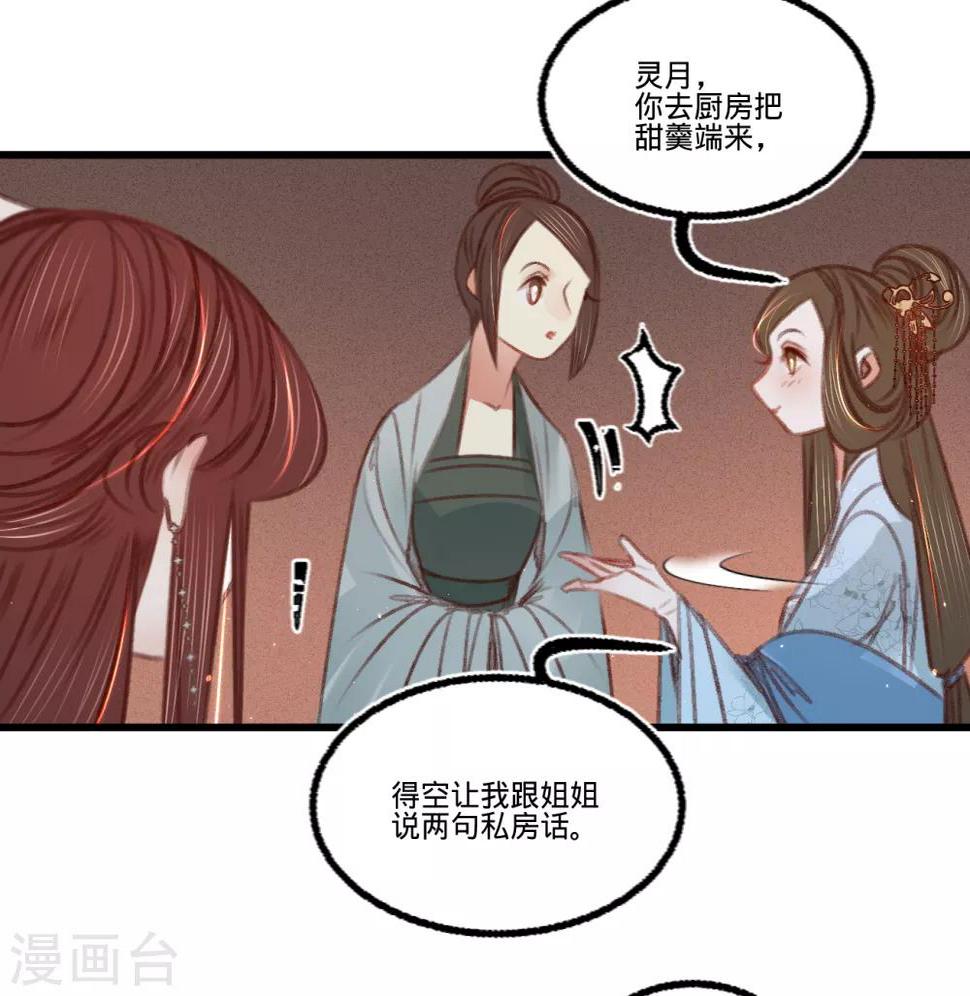 凤还朝妖孽王爷请让道漫画免费漫画,第60话南枢诡计1图