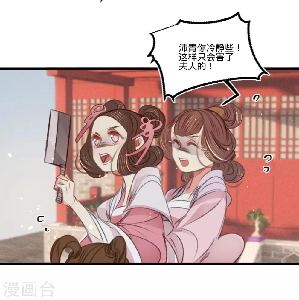 凤还朝妖孽王爷请让道书评漫画,第63话圈禁于府1图