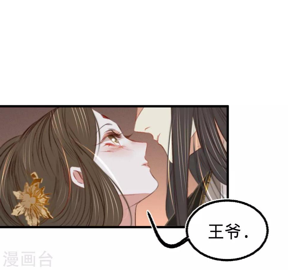 凤还朝妖孽王爷请让道免费阅读下拉式漫画漫画,第58话苏宸留膳1图