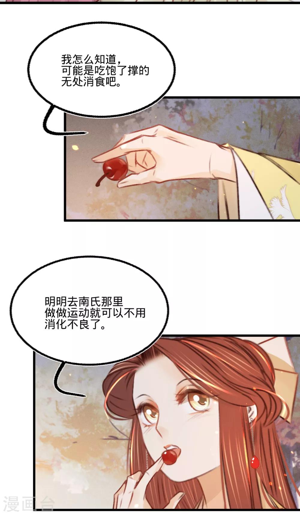 凤还朝.妖孽王爷请让道漫画,第34话嫁人当嫁苏若清1图