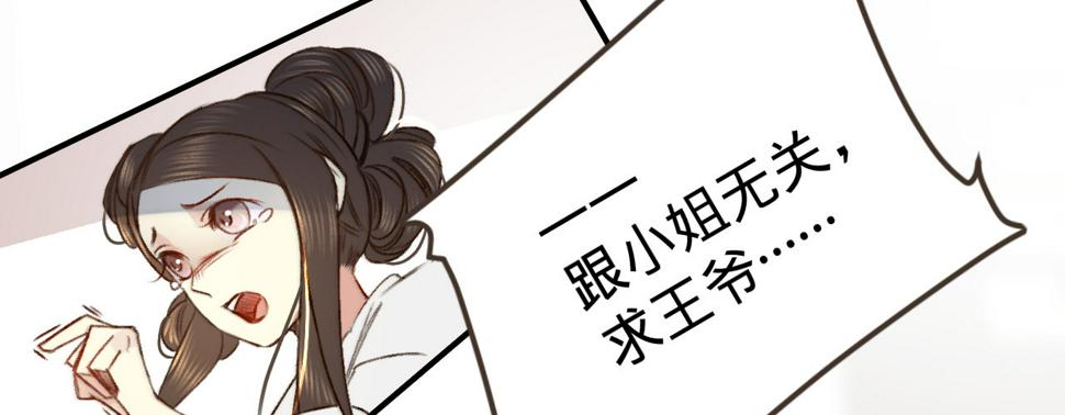 凤还朝，妖孽王爷请让道漫画,第四话分分钟报复回来1图