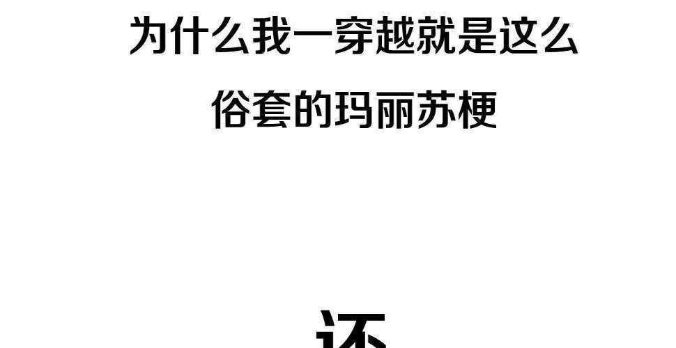 凤还朝，妖孽王爷请让道漫画,序章1图
