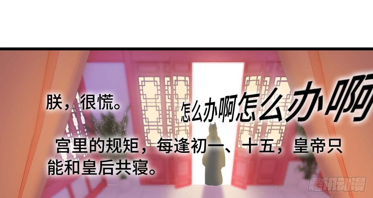 朕决定解散后宫了漫画,07女昏君要怎么宠幸后宫！2图