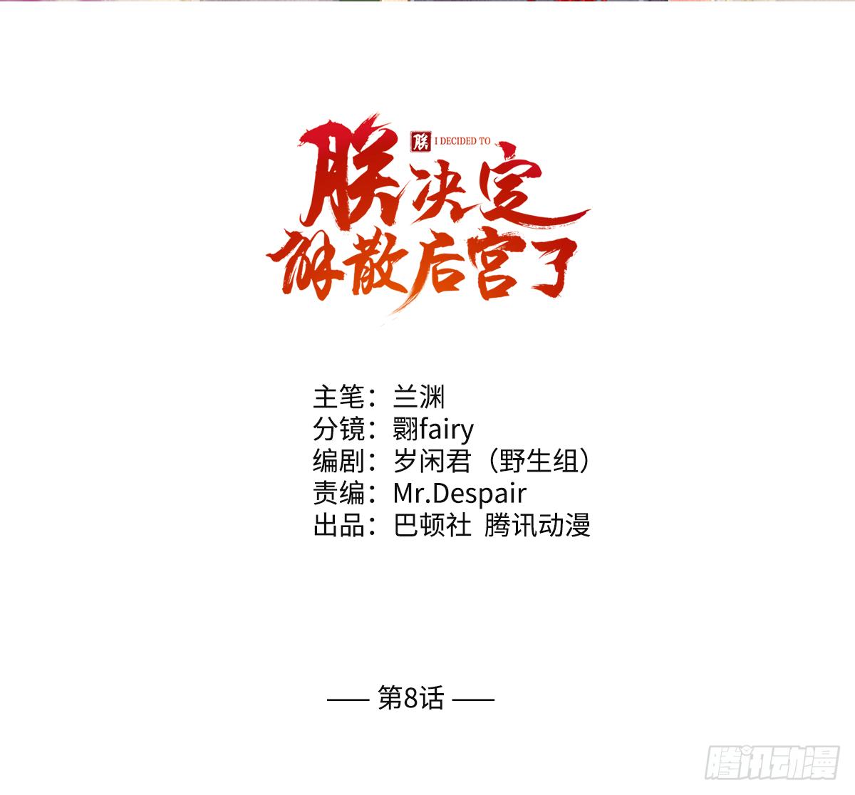 朕觉得解散后宫了漫画,08皇后不要撩！朕想睡你！2图