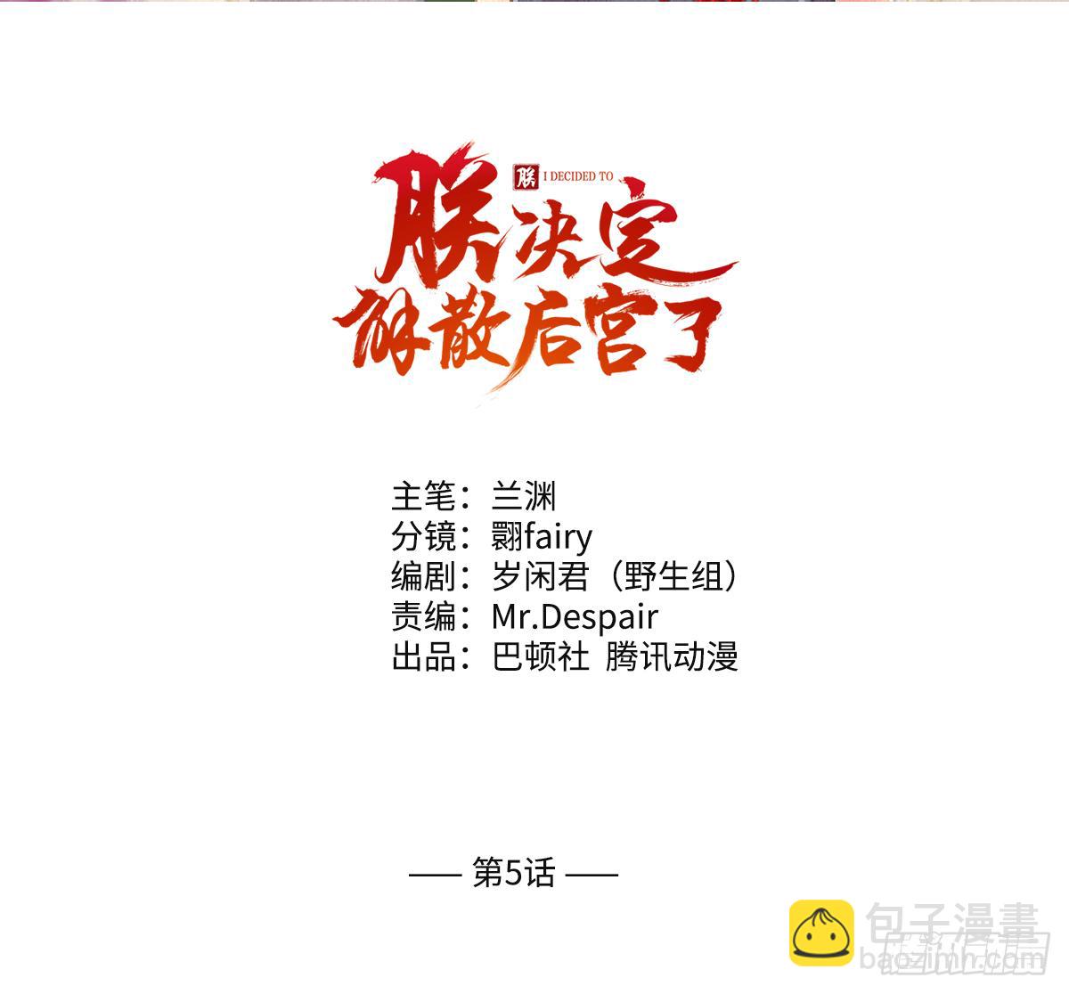 朕决定解散后宫原著漫画,05总有刁民想害朕！2图