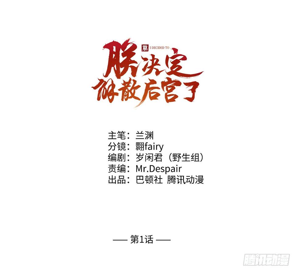 朕决定解散后宫漫画免费下拉式漫画,12大秦帝后首届卧谈会2图