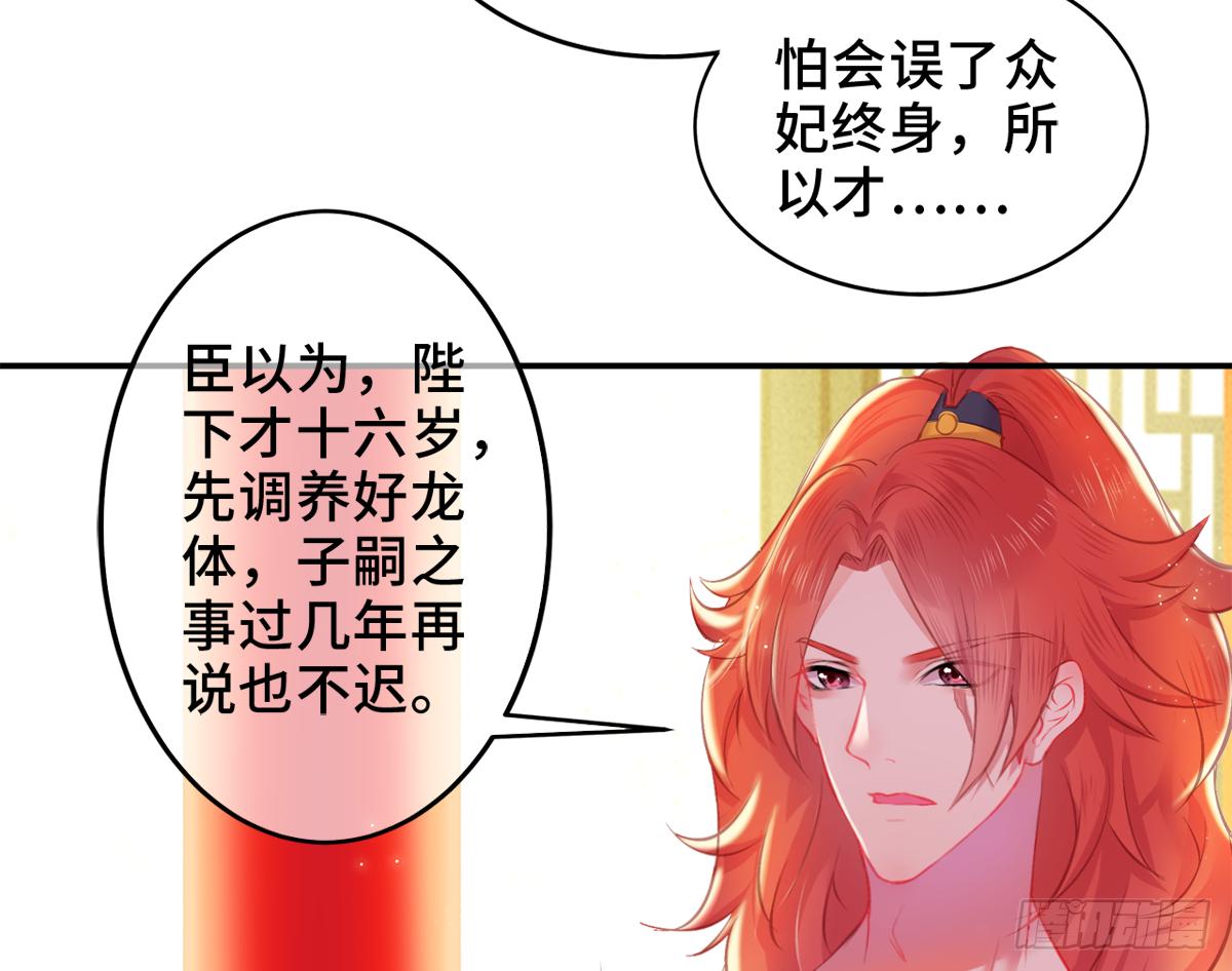 朕决定解散后宫了漫画,01朕决定解散后宫了！2图