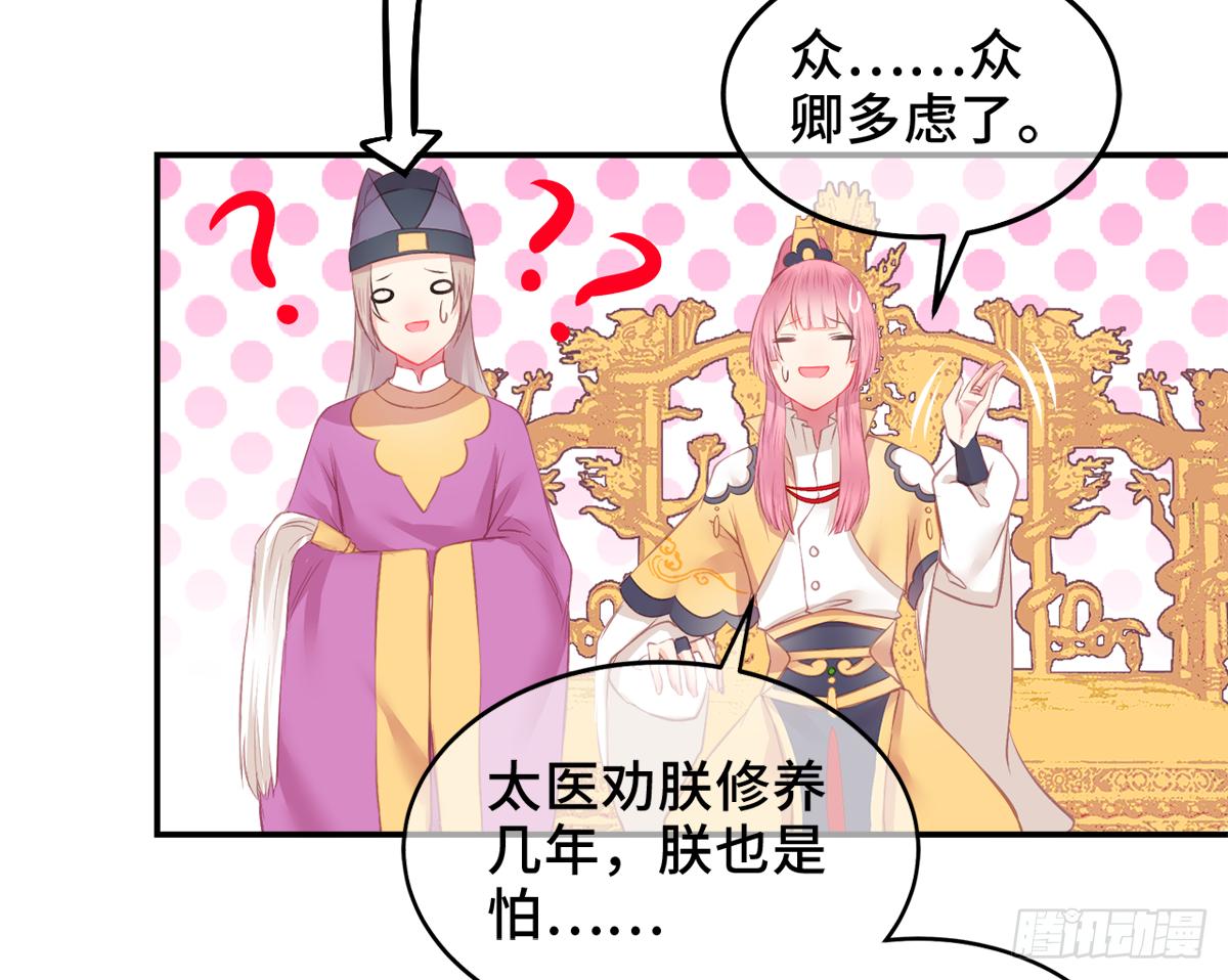 朕决定解散后宫了漫画,01朕决定解散后宫了！1图