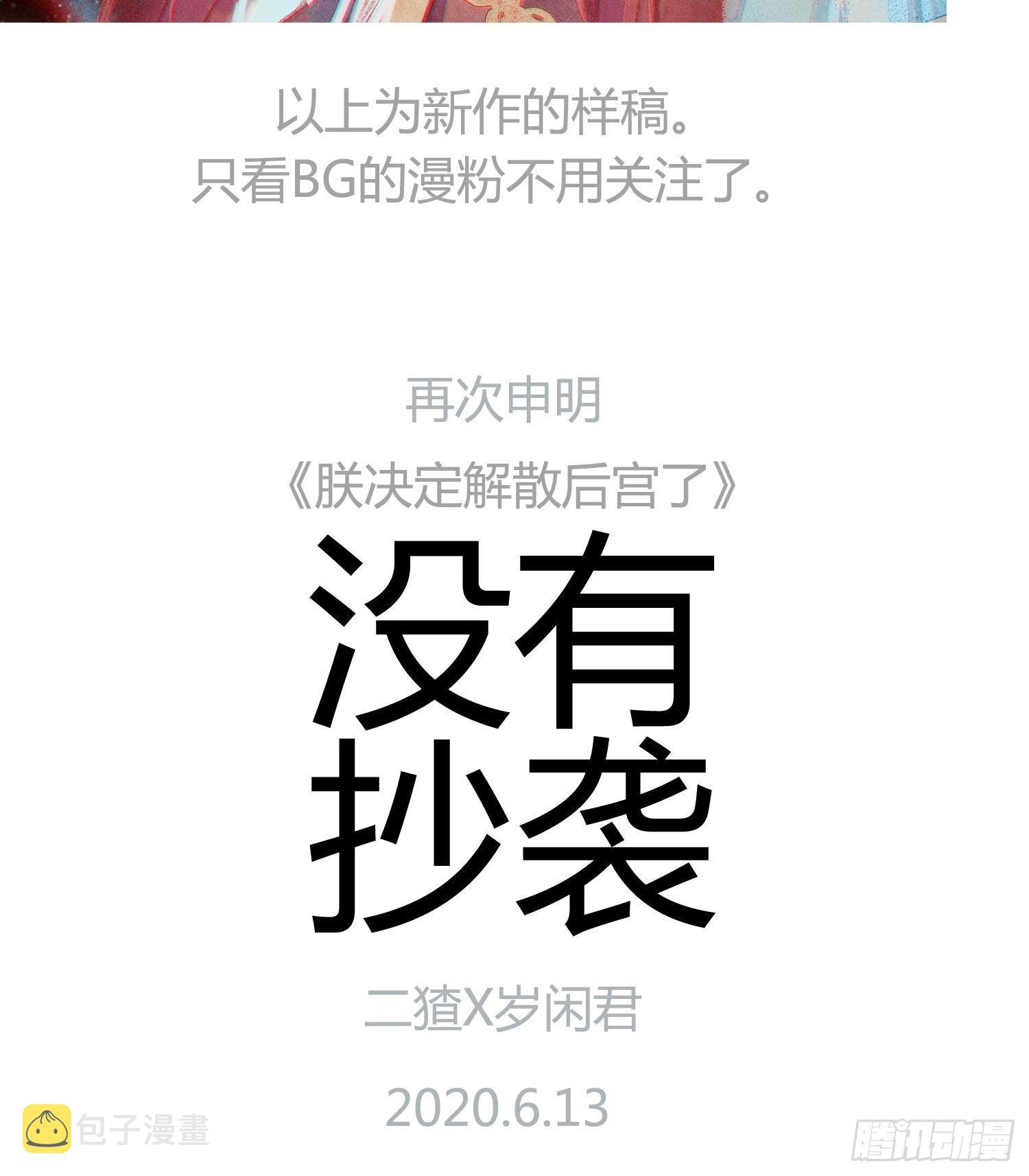 朕决定解散后宫的小说漫画,申明1图