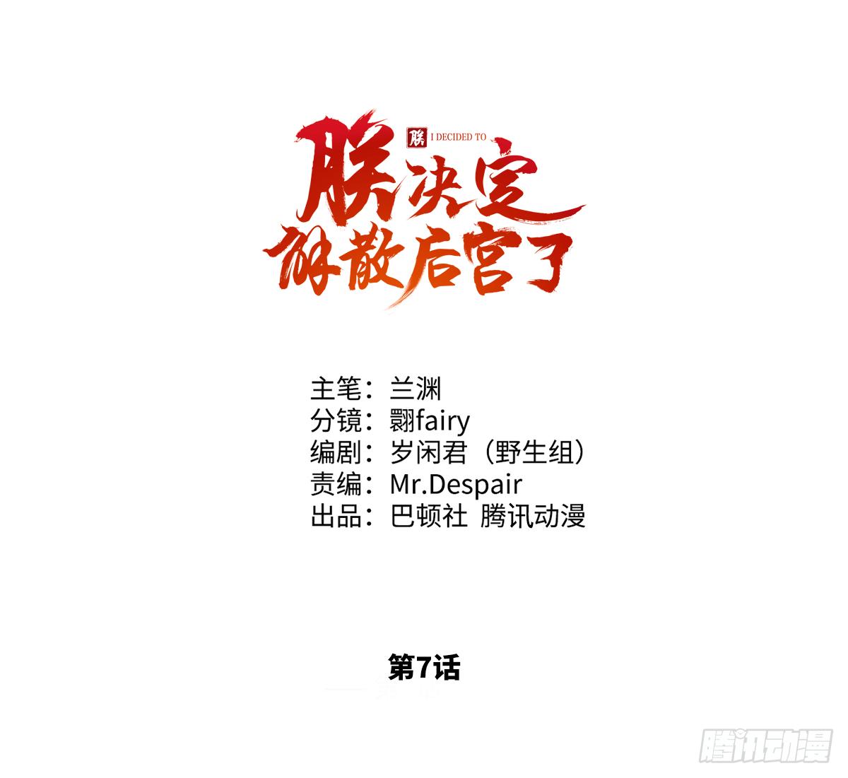 朕决定解散后宫了漫画,07女昏君要怎么宠幸后宫！2图