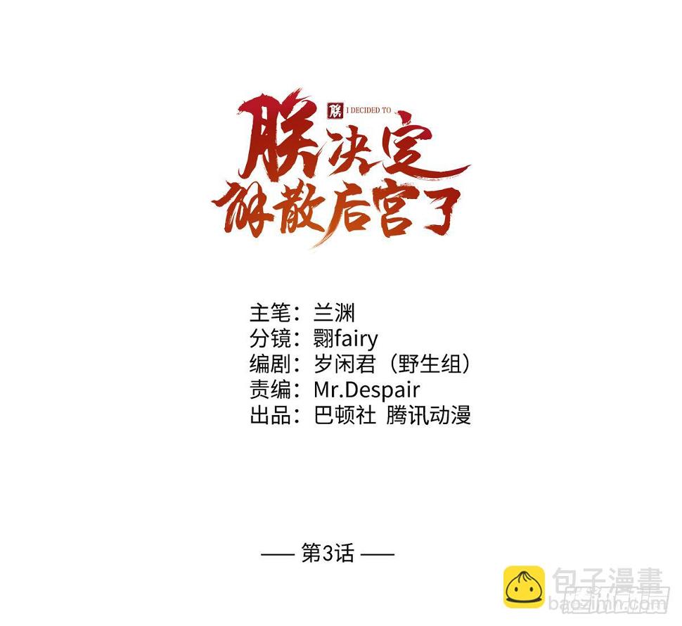 朕打算解散后宫漫画,03才第3话朕就被告白了？！2图