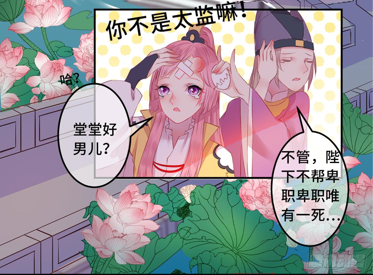 朕决定解散后宫了漫画,01朕决定解散后宫了！1图